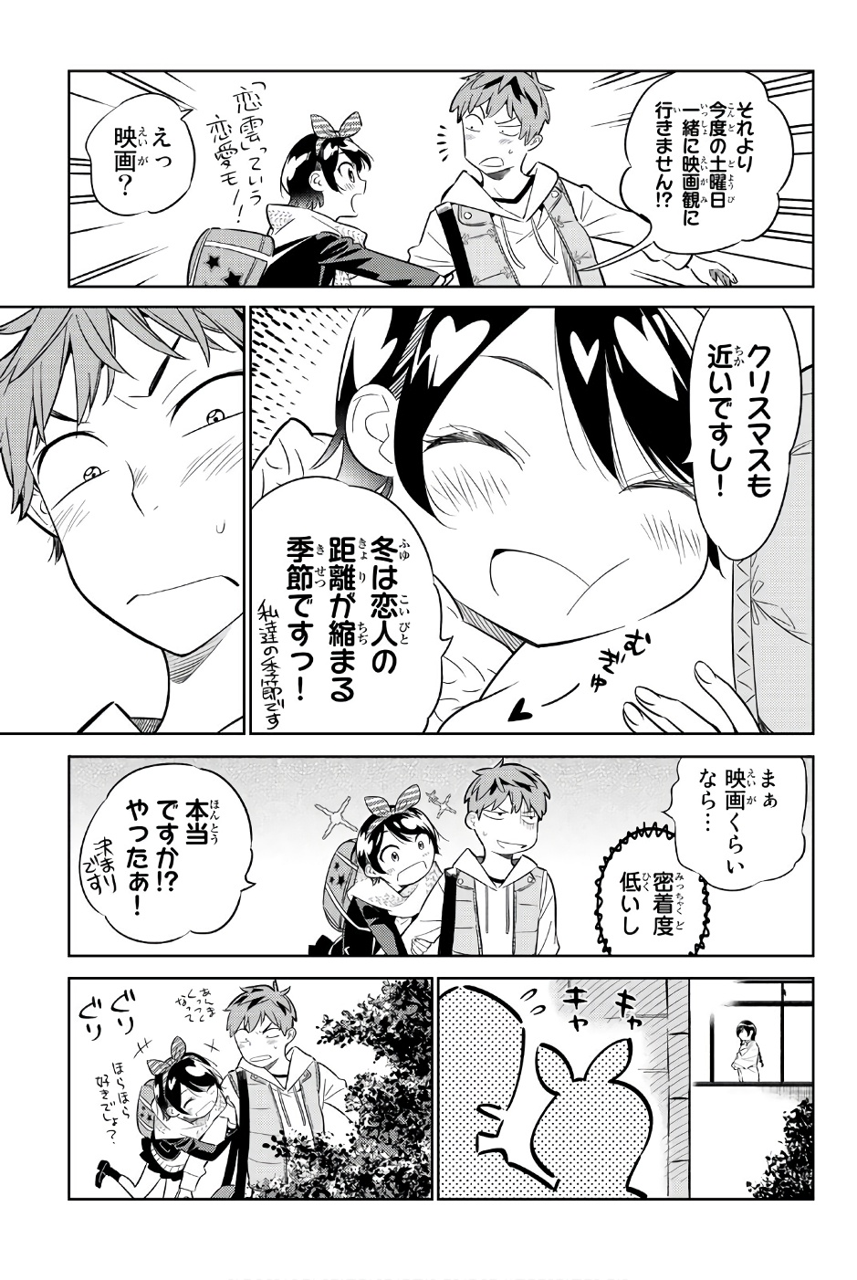 彼女、お借りします 第29話 - Page 9