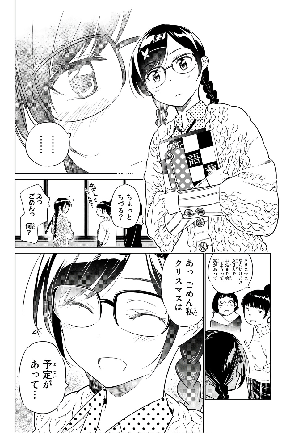 彼女、お借りします 第29話 - Page 10