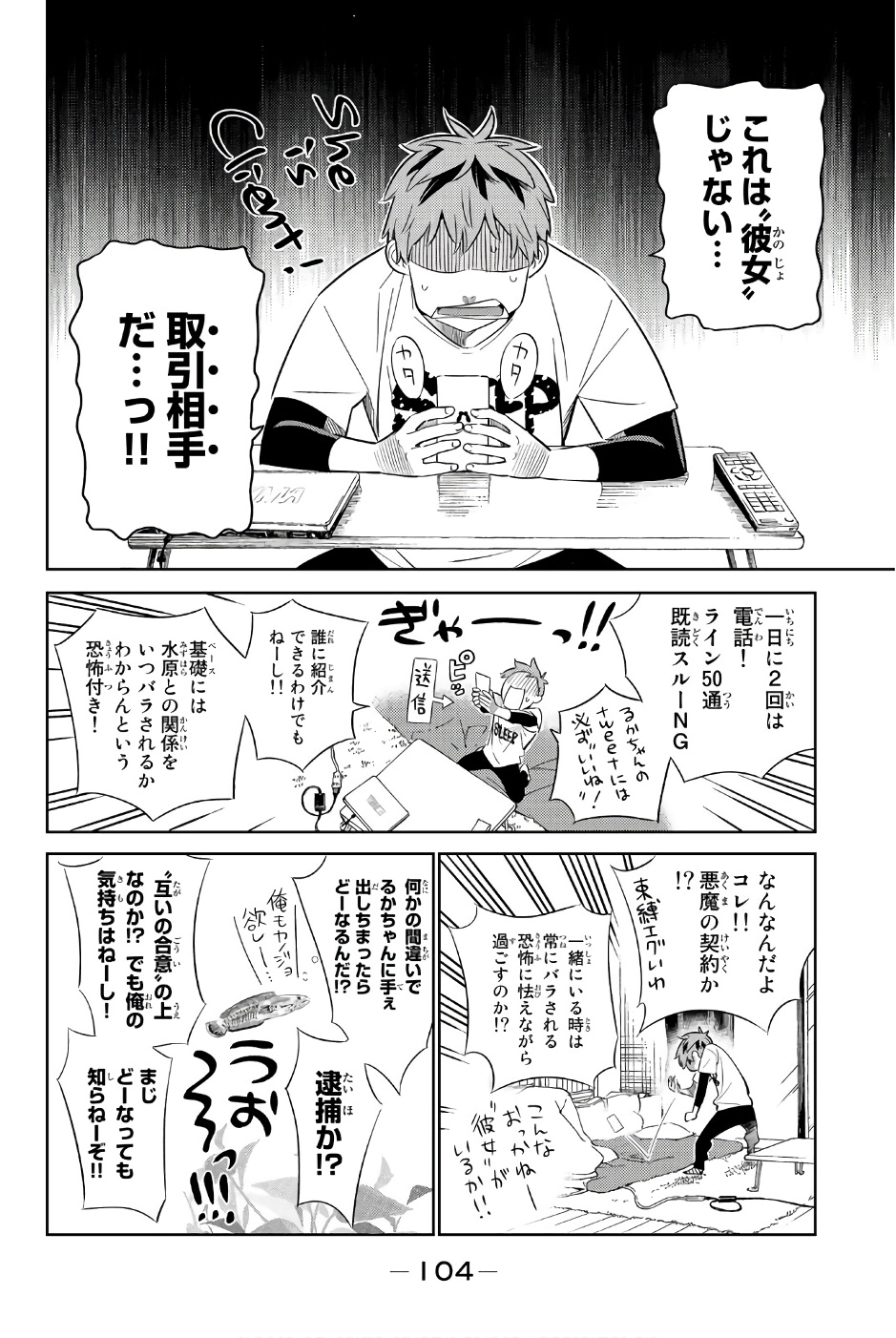 彼女、お借りします 第29話 - Page 4