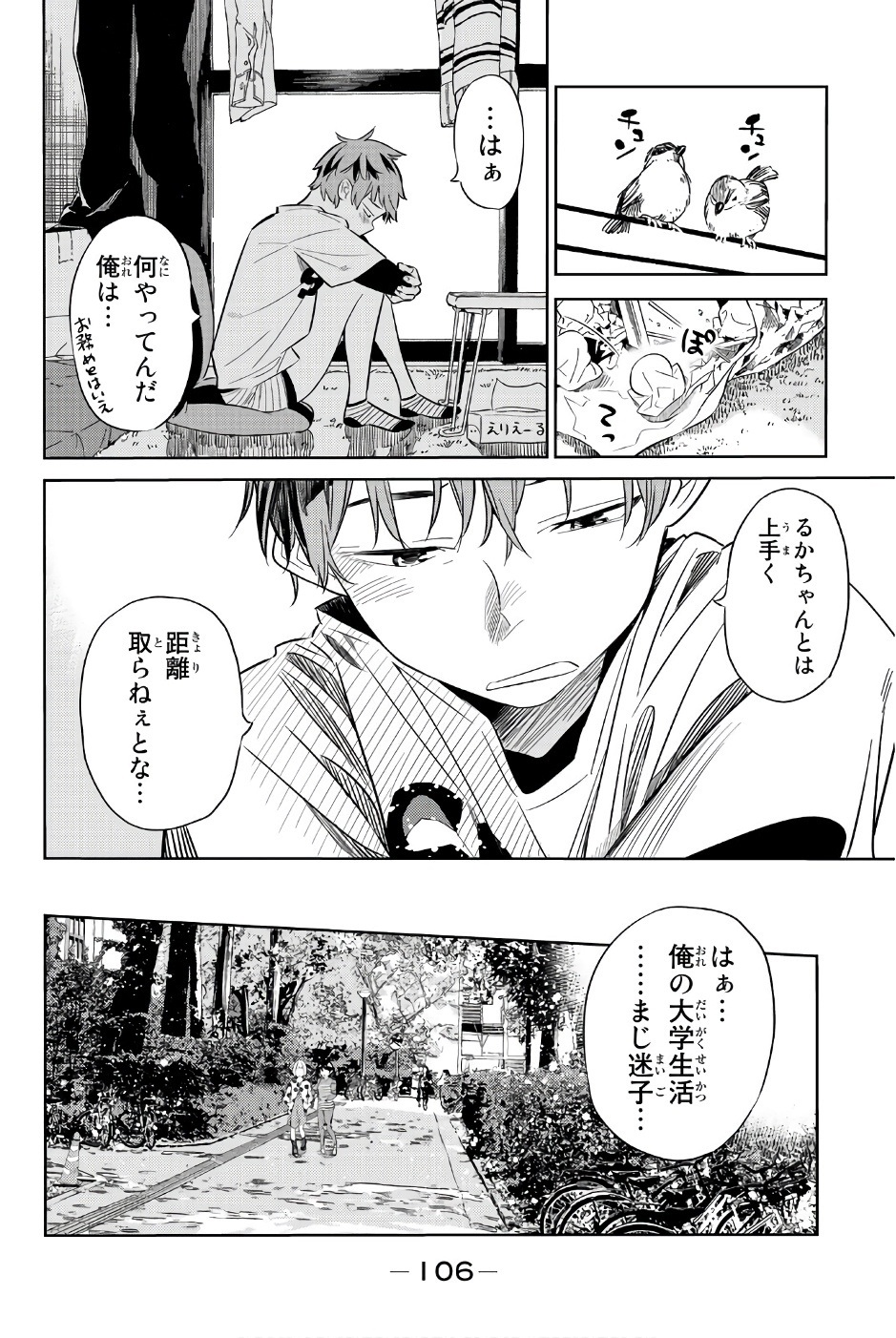 彼女、お借りします 第29話 - Page 6