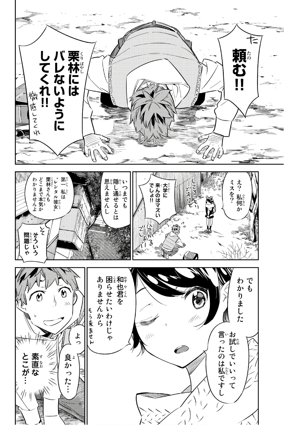 彼女、お借りします 第29話 - Page 8