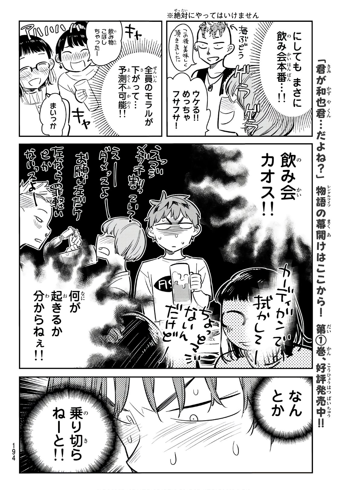 彼女、お借りします 第72話 - Page 6