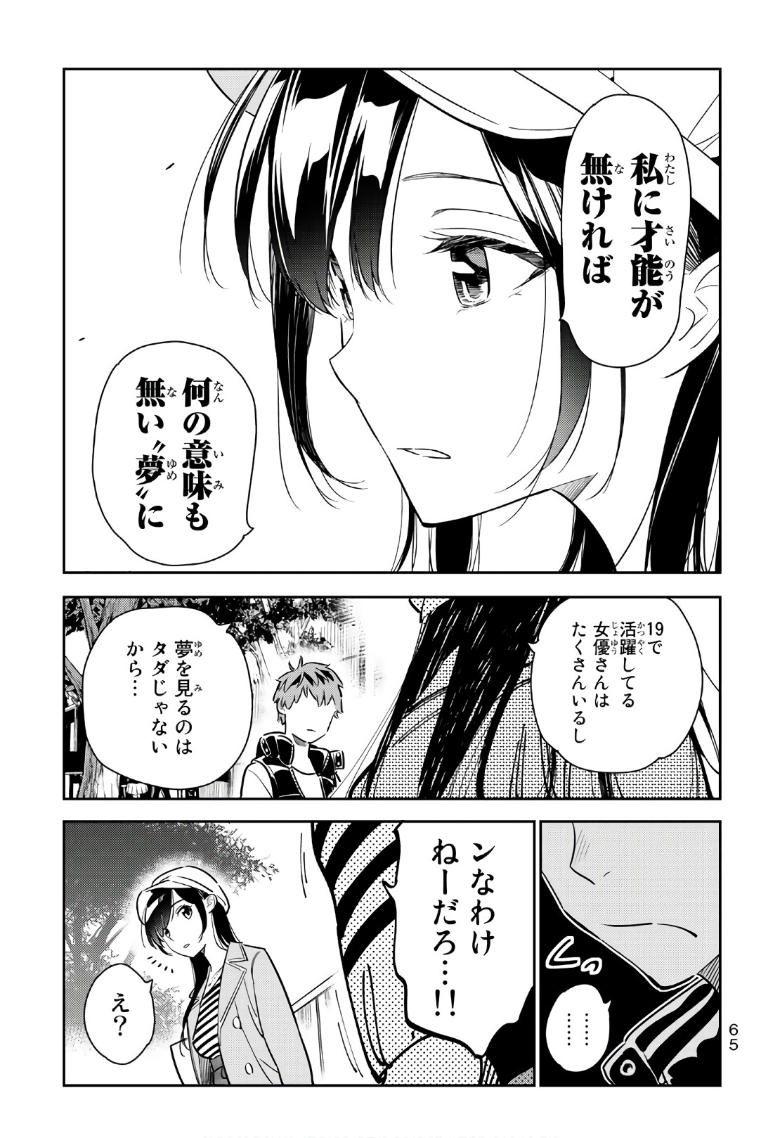 彼女、お借りします 第52話 - Page 23