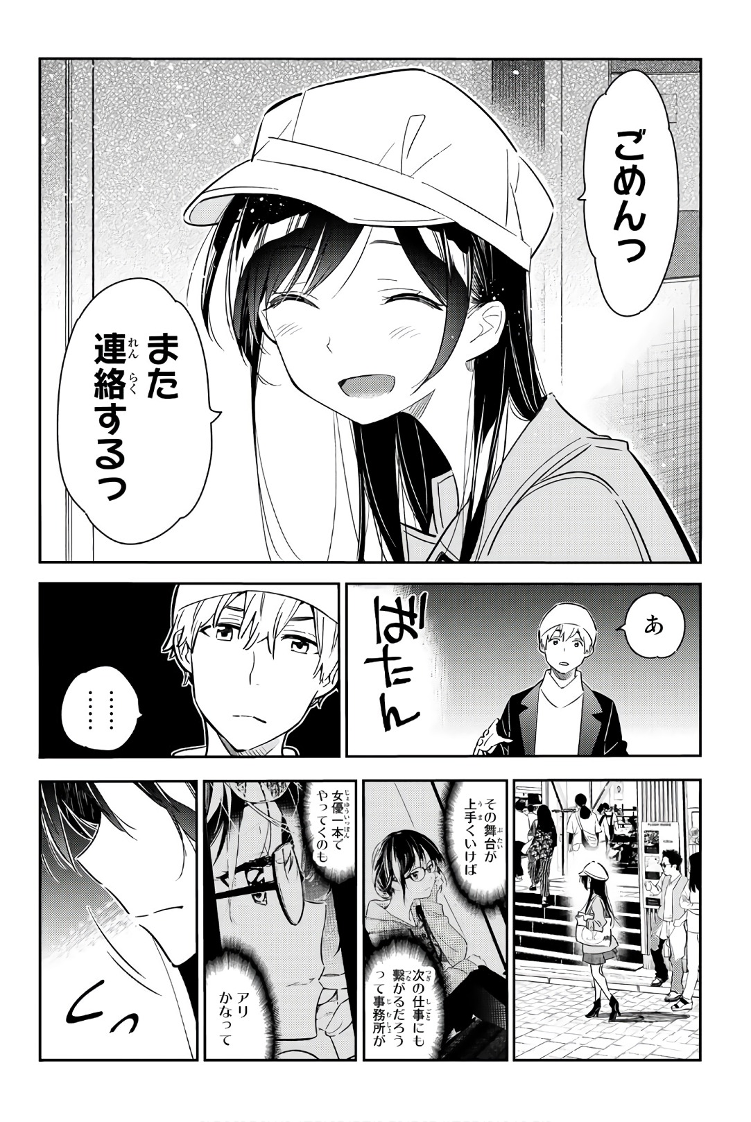 彼女、お借りします 第52話 - Page 6