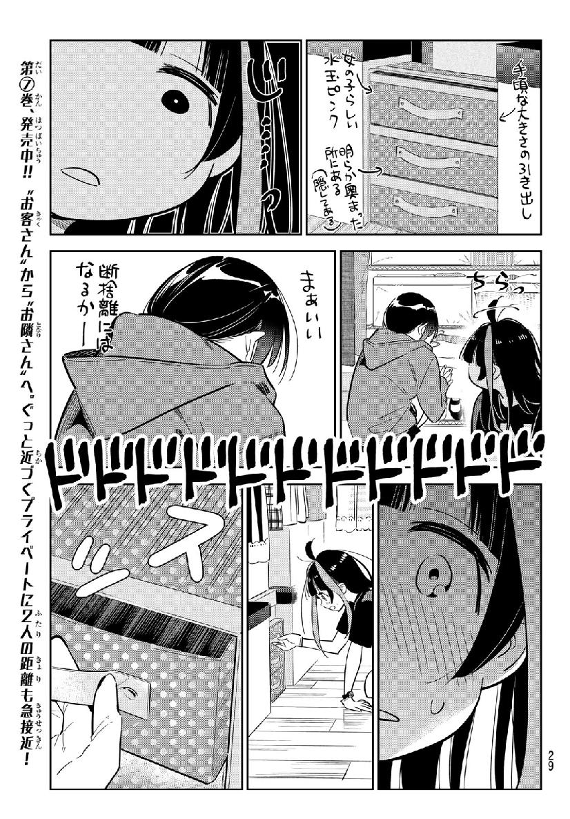 彼女、お借りします 第121話 - Page 10