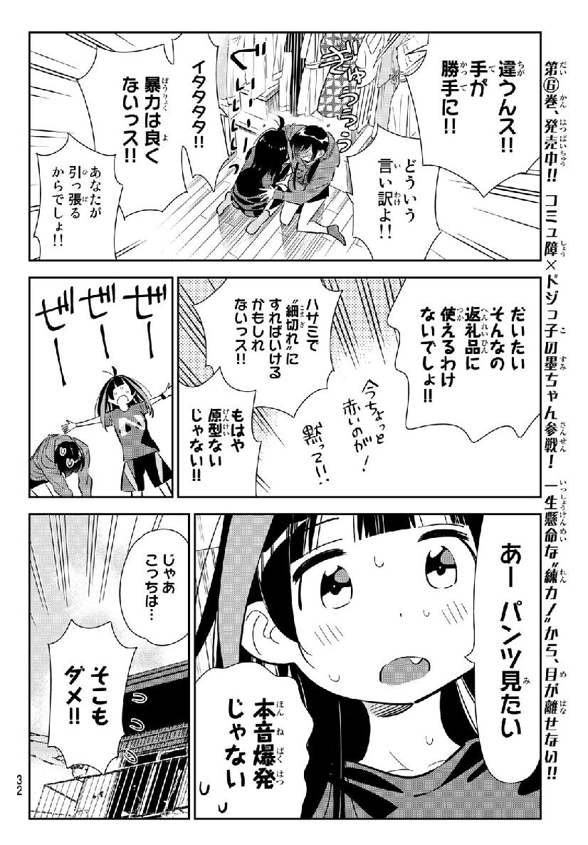 彼女、お借りします 第121話 - Page 13