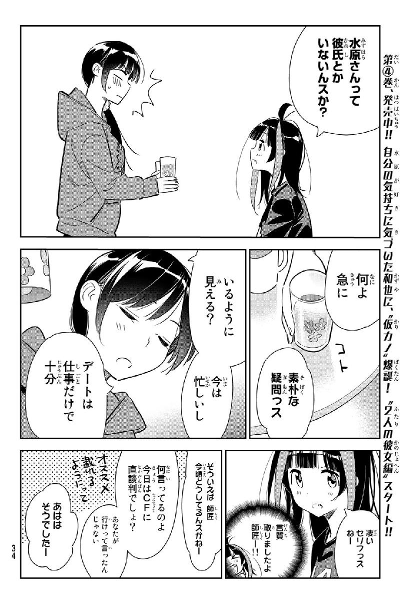 彼女、お借りします 第121話 - Page 15