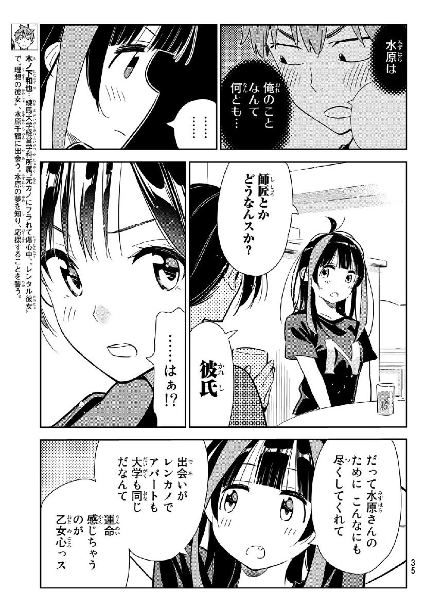 彼女、お借りします 第121話 - Page 16