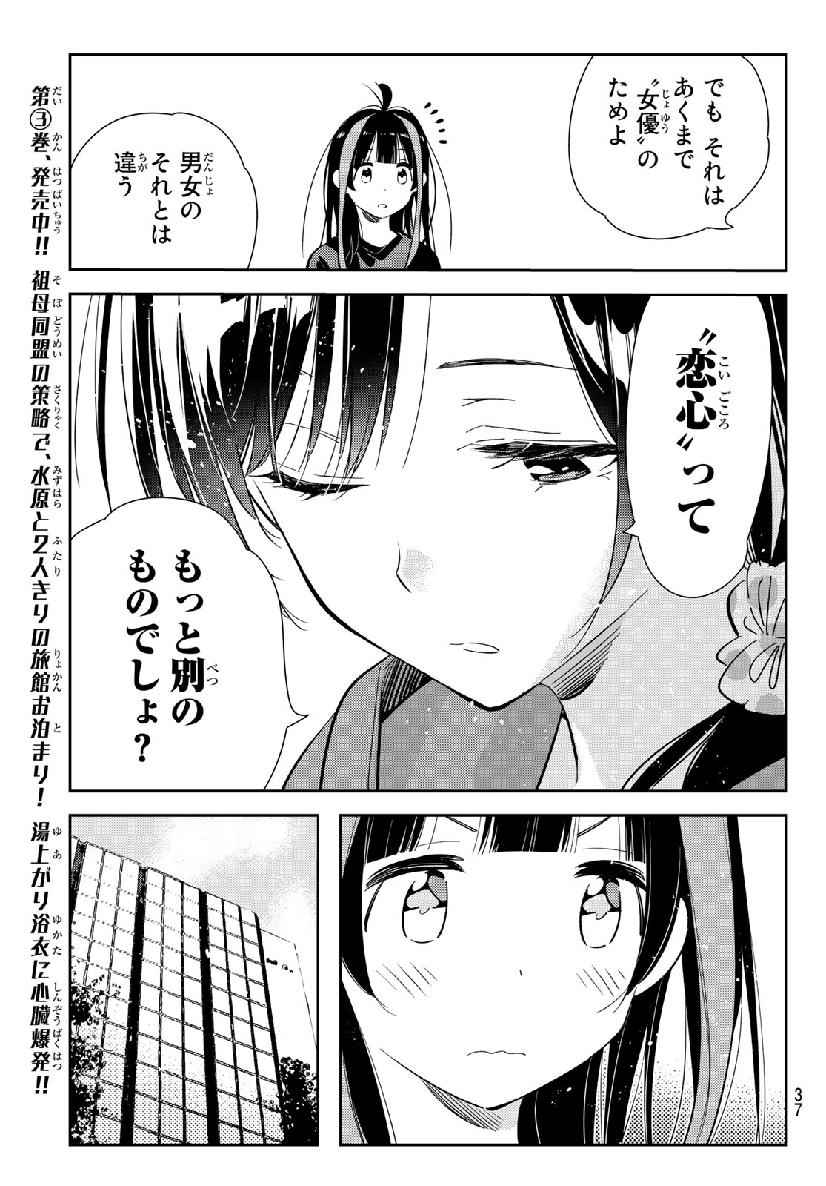 彼女、お借りします 第121話 - Page 18