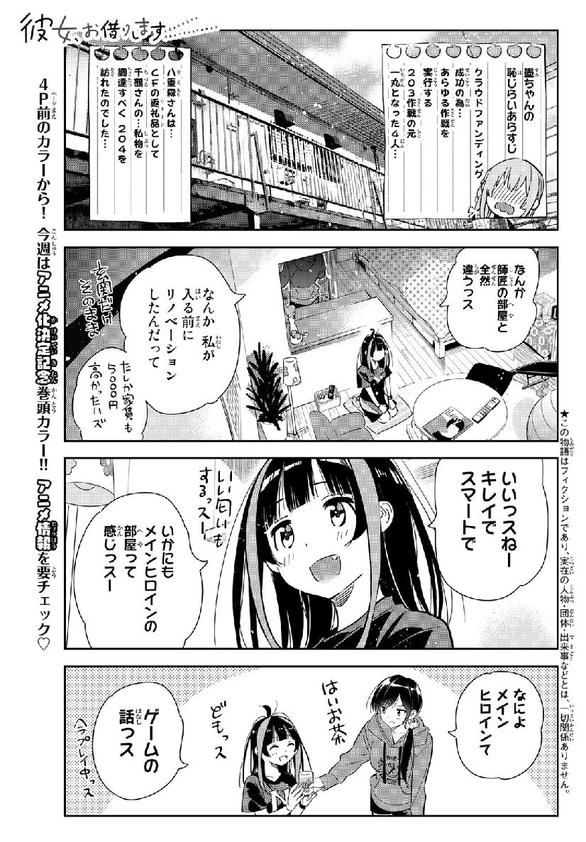 彼女、お借りします 第121話 - Page 2