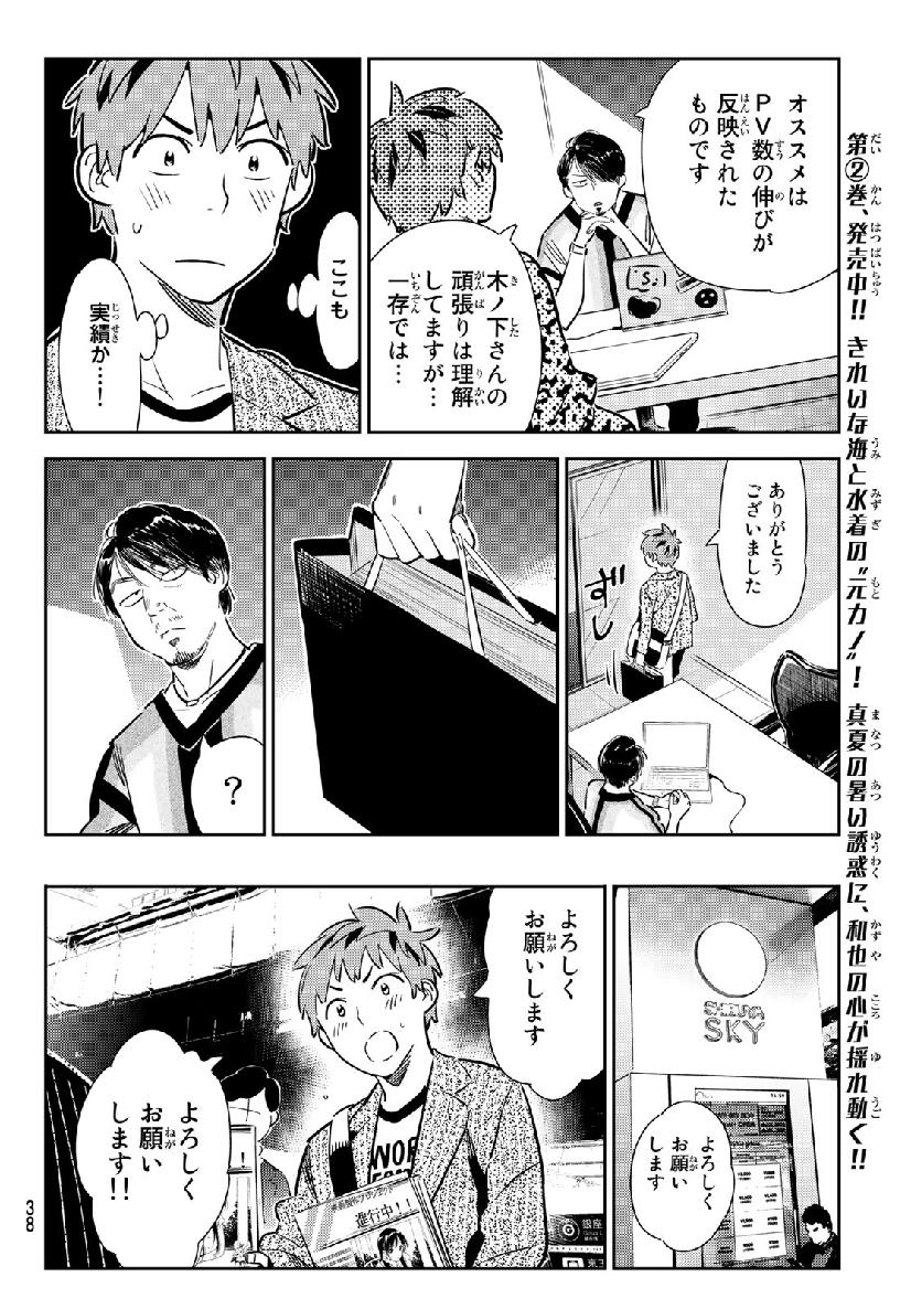 彼女、お借りします 第121話 - Page 19