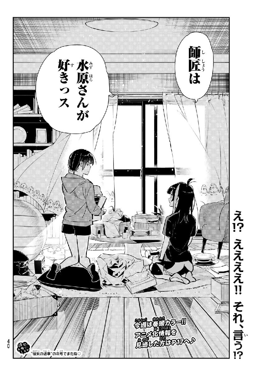 彼女、お借りします 第121話 - Page 21