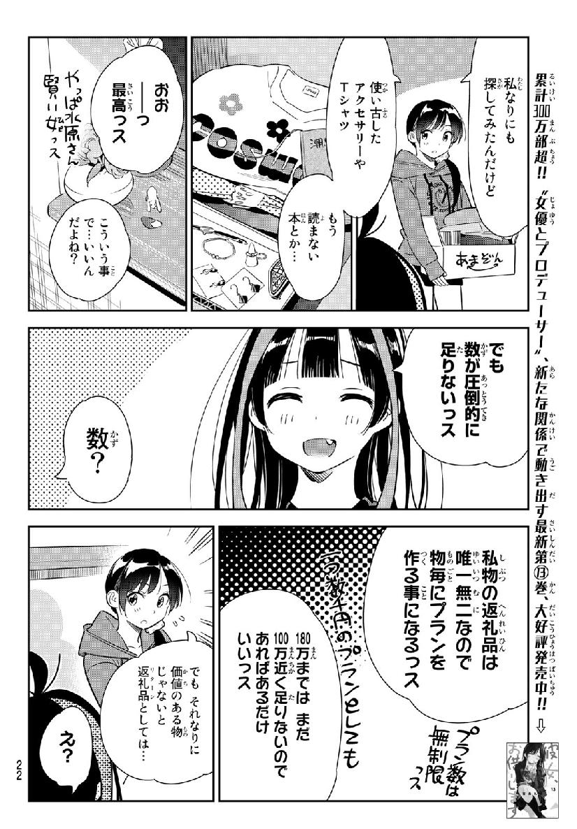 彼女、お借りします 第121話 - Page 3