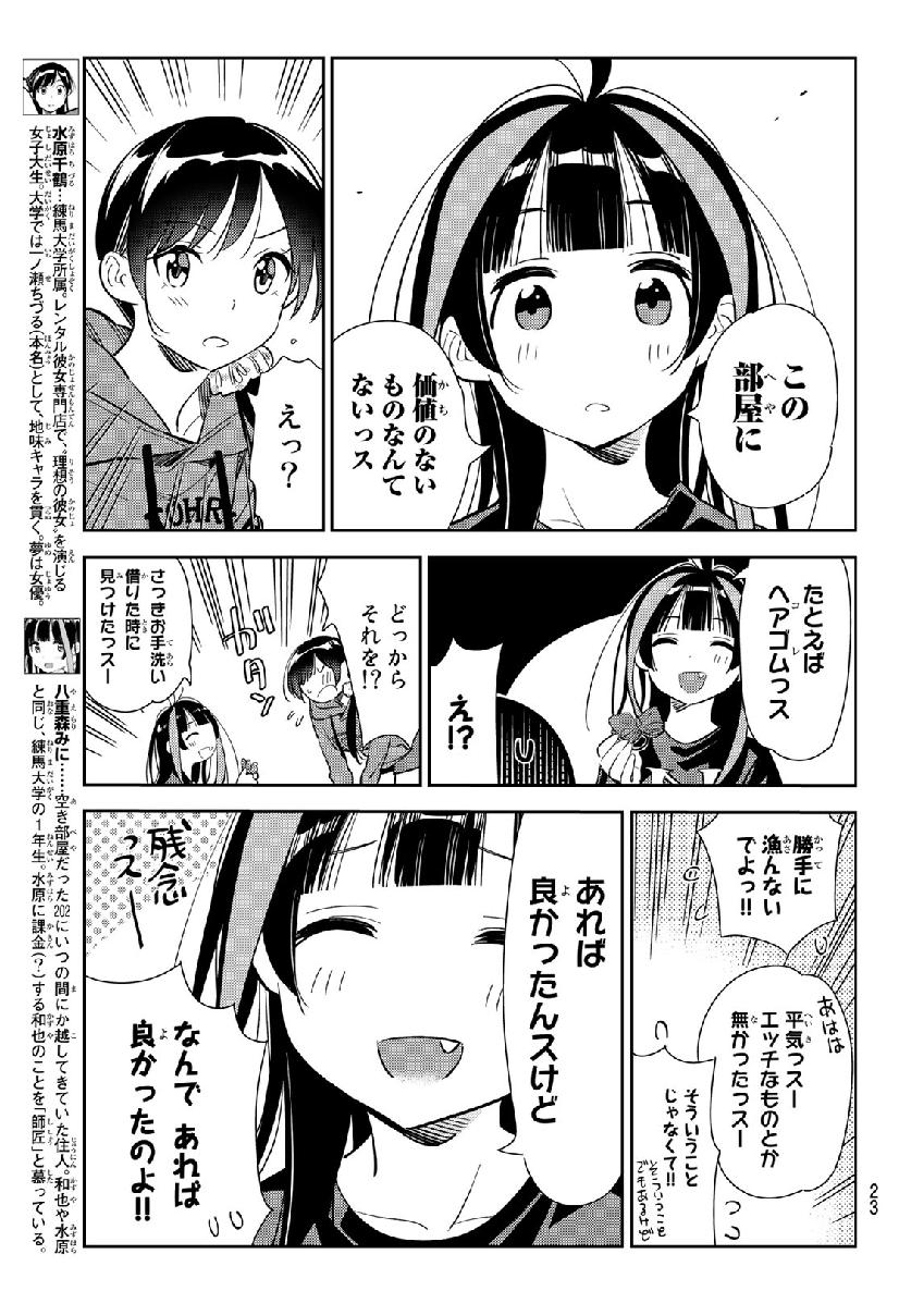 彼女、お借りします 第121話 - Page 4