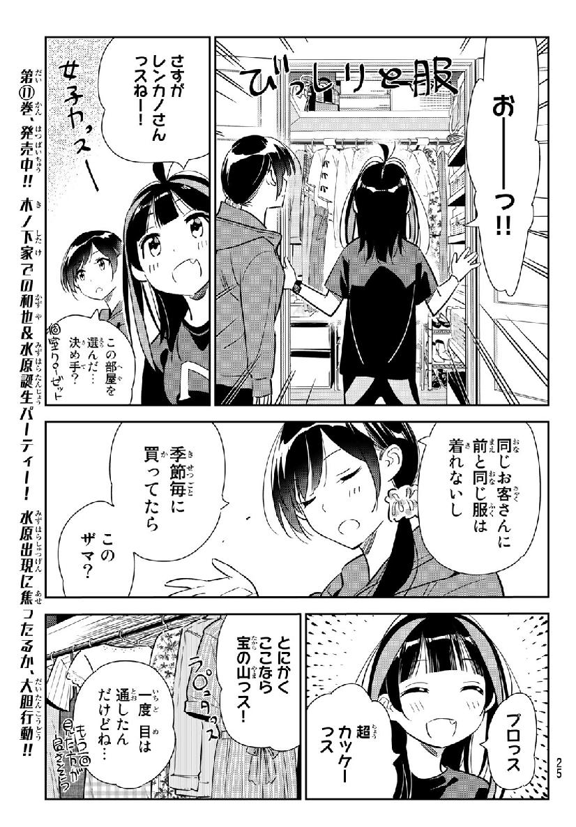 彼女、お借りします 第121話 - Page 6