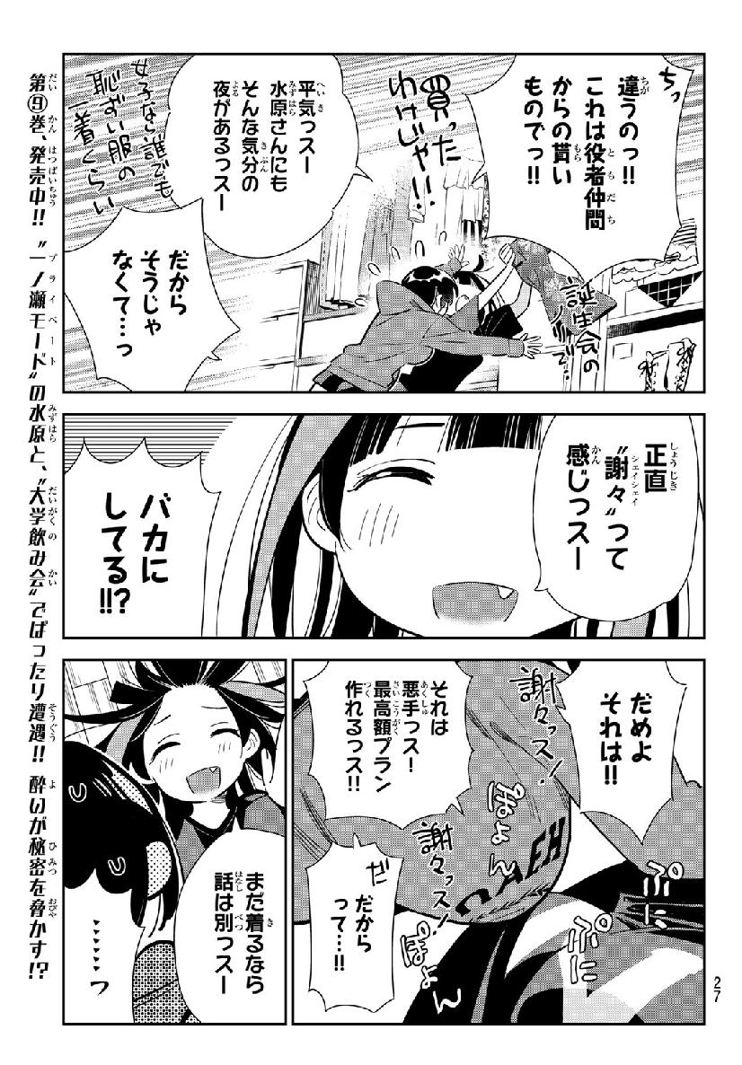 彼女、お借りします 第121話 - Page 8