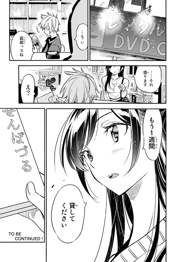 彼女、お借りします 第5話 - Page 25