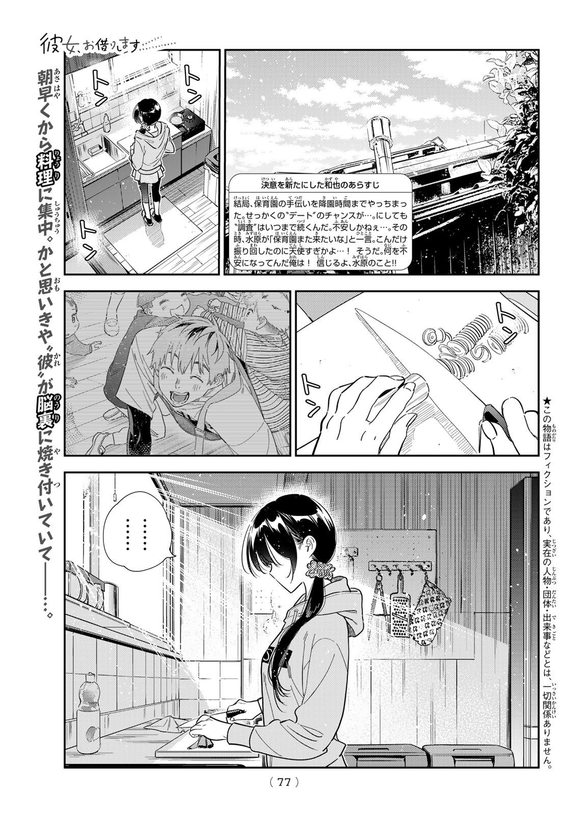 彼女、お借りします 第297話 - Page 1