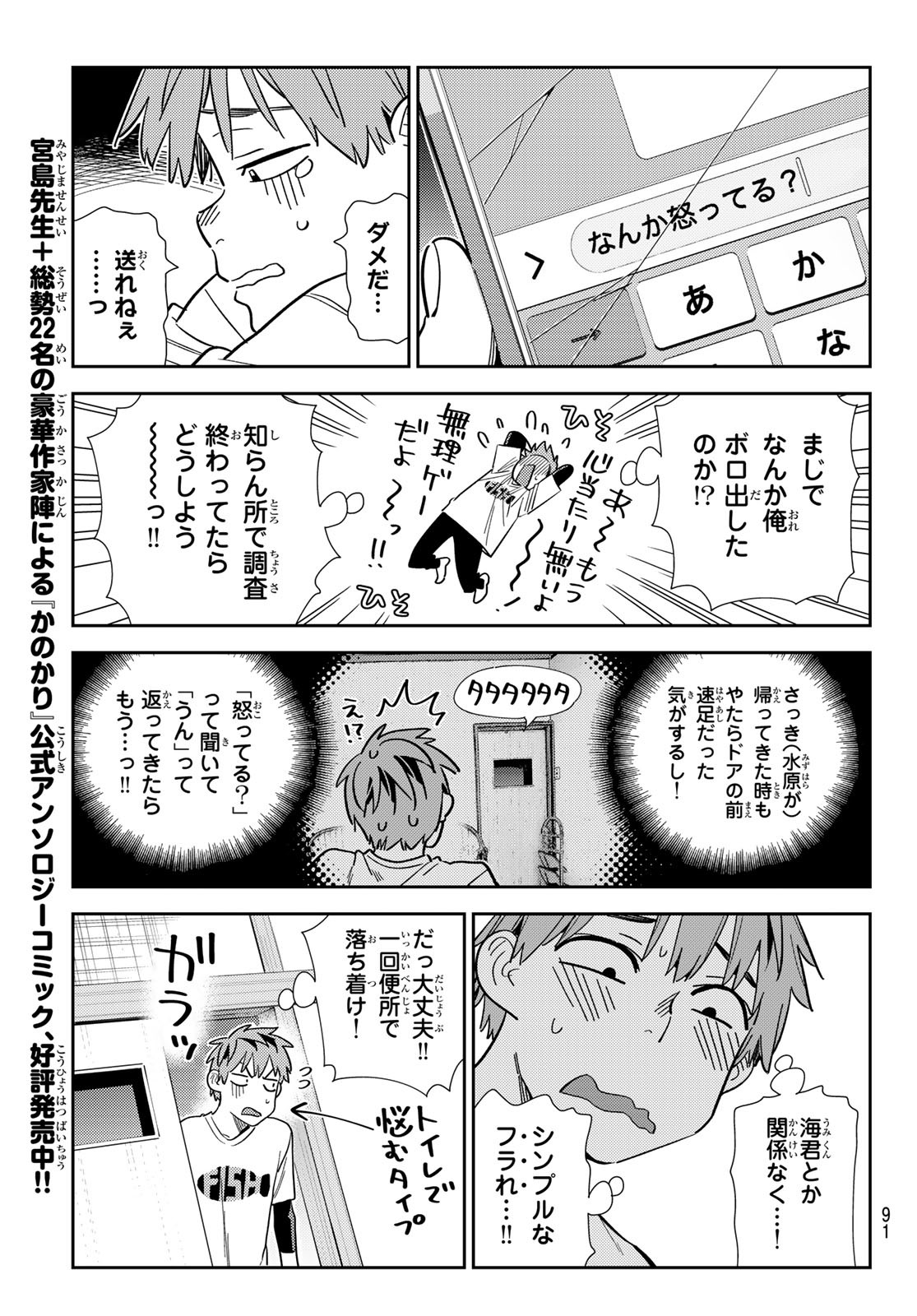 彼女、お借りします 第297話 - Page 15