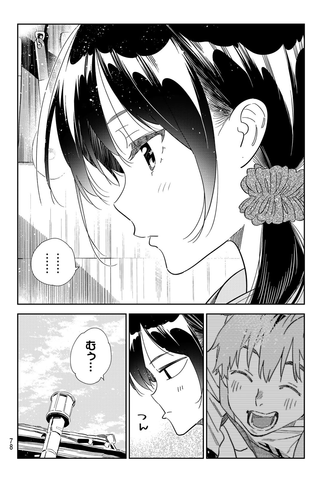 彼女、お借りします 第297話 - Page 2