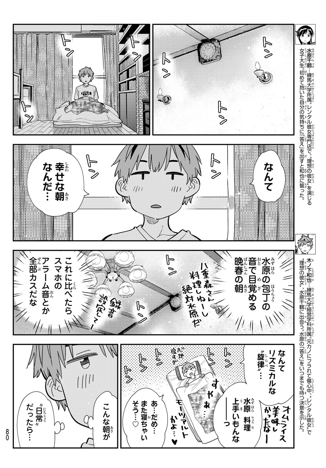 彼女、お借りします 第297話 - Page 4