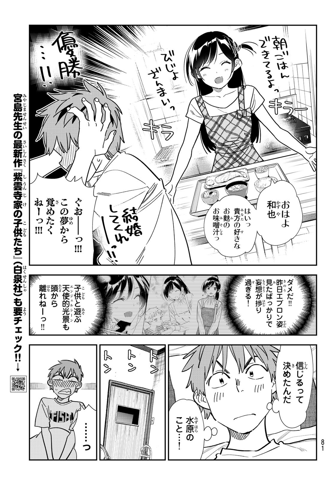 彼女、お借りします 第297話 - Page 5