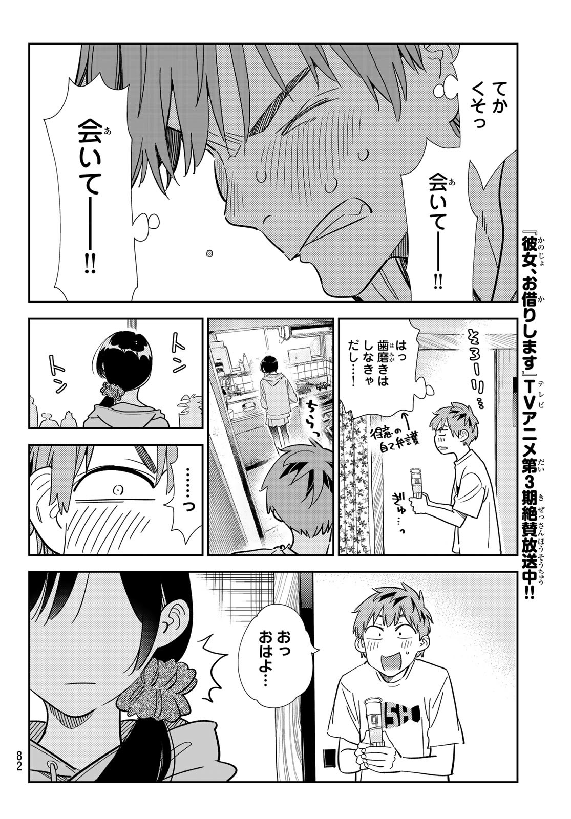 彼女、お借りします 第297話 - Page 6