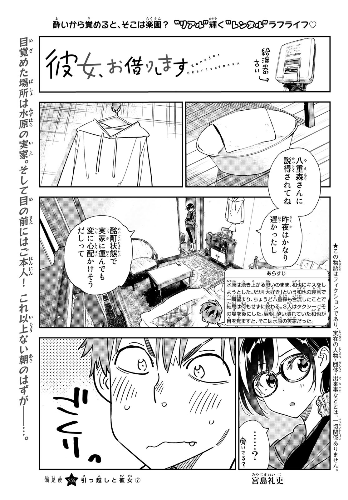 彼女、お借りします 第255話 - Page 1