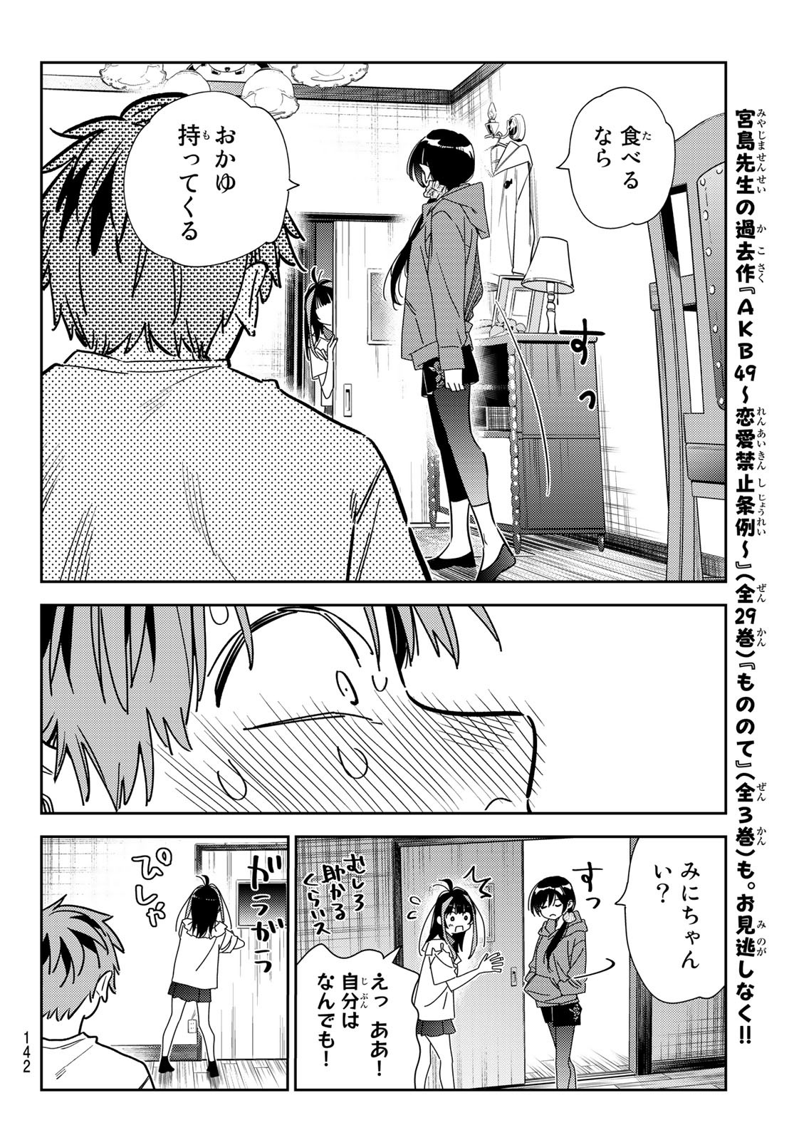 彼女、お借りします 第255話 - Page 18