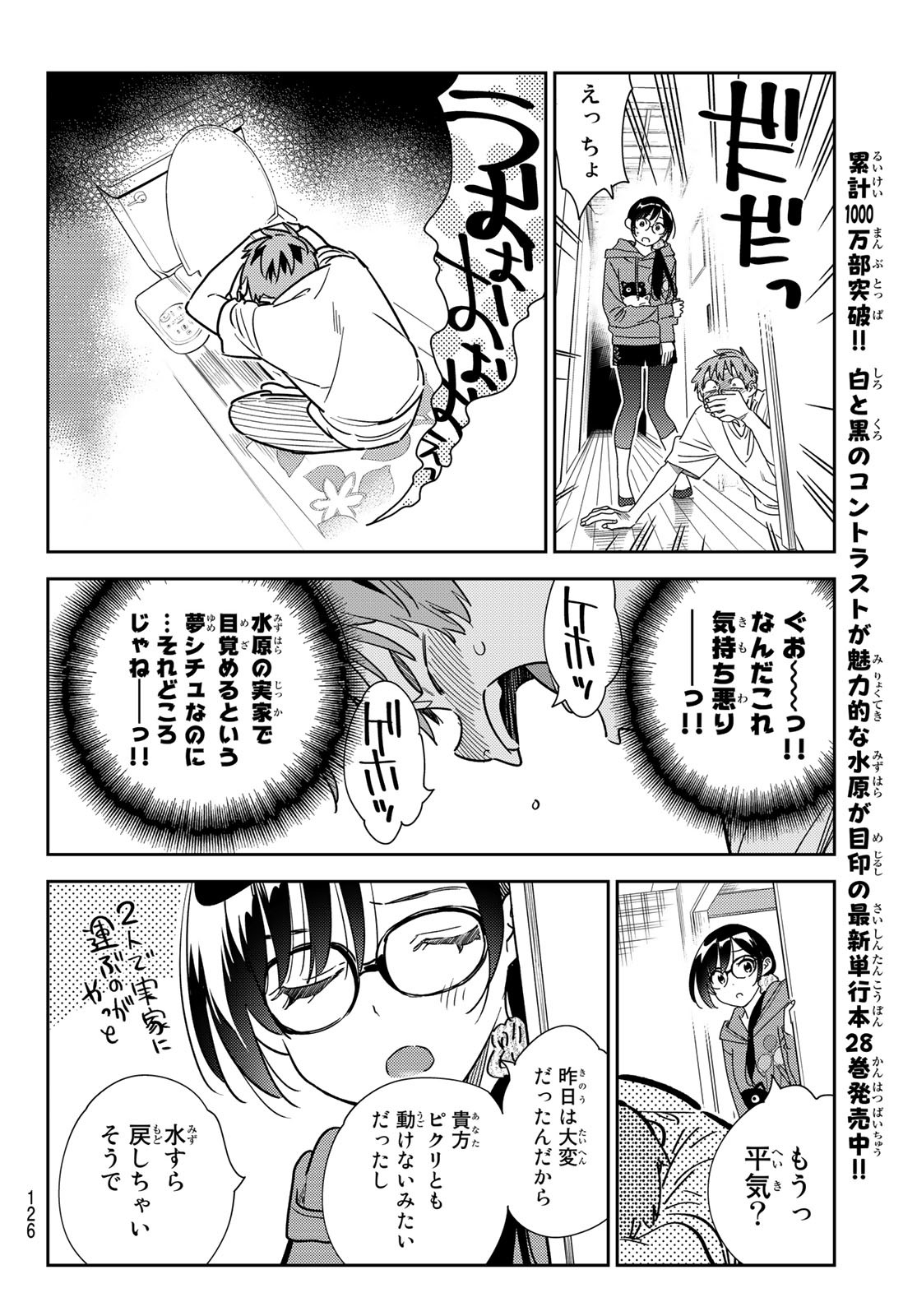 彼女、お借りします 第255話 - Page 2