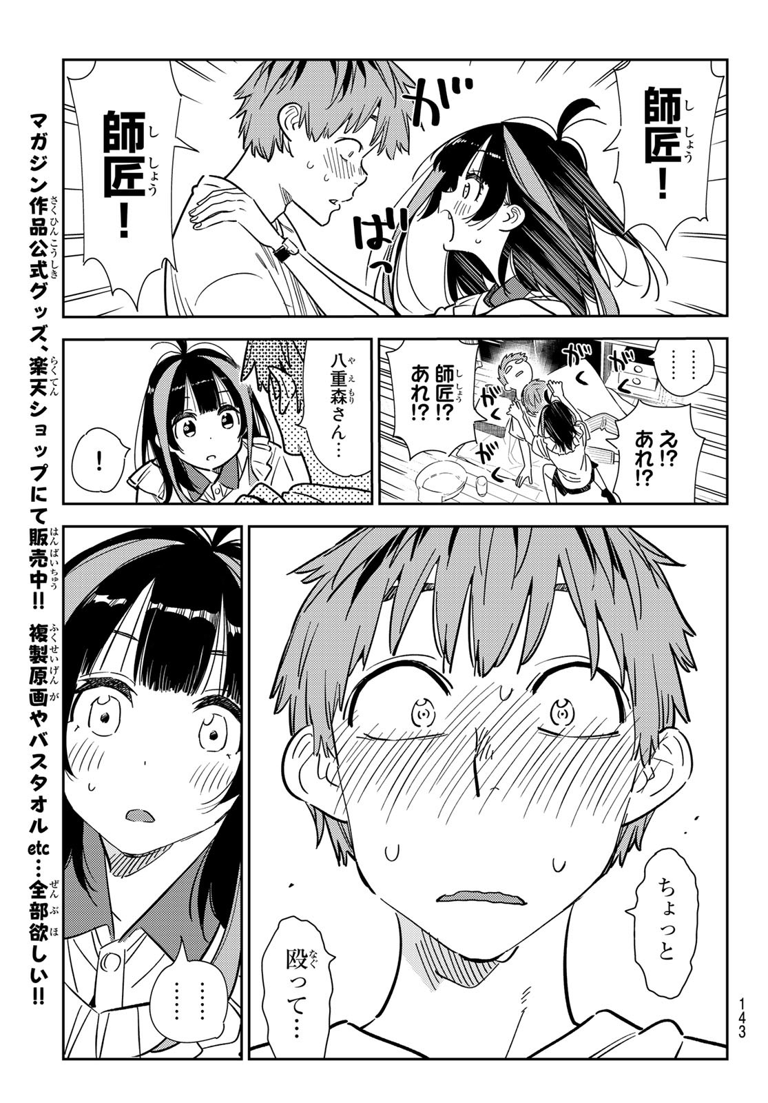 彼女、お借りします 第255話 - Page 19