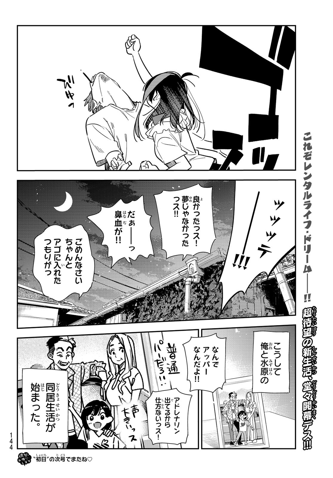 彼女、お借りします 第255話 - Page 20