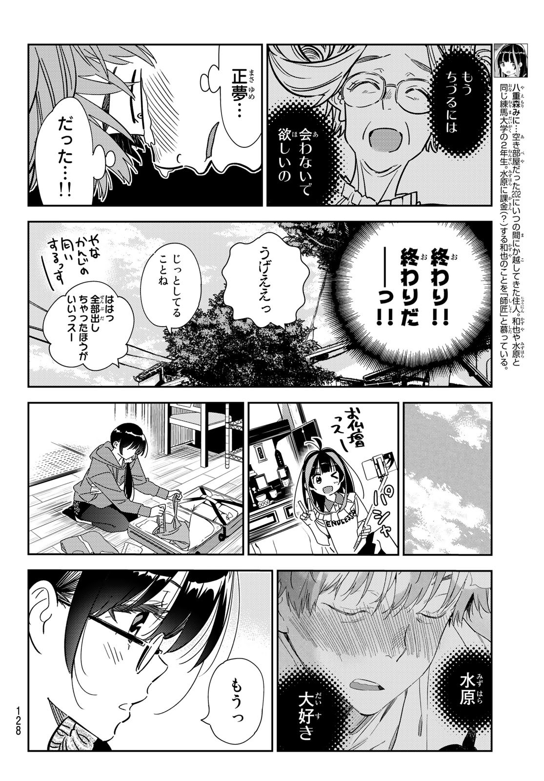 彼女、お借りします 第255話 - Page 4