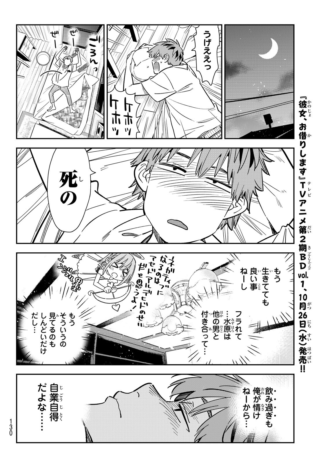 彼女、お借りします 第255話 - Page 6