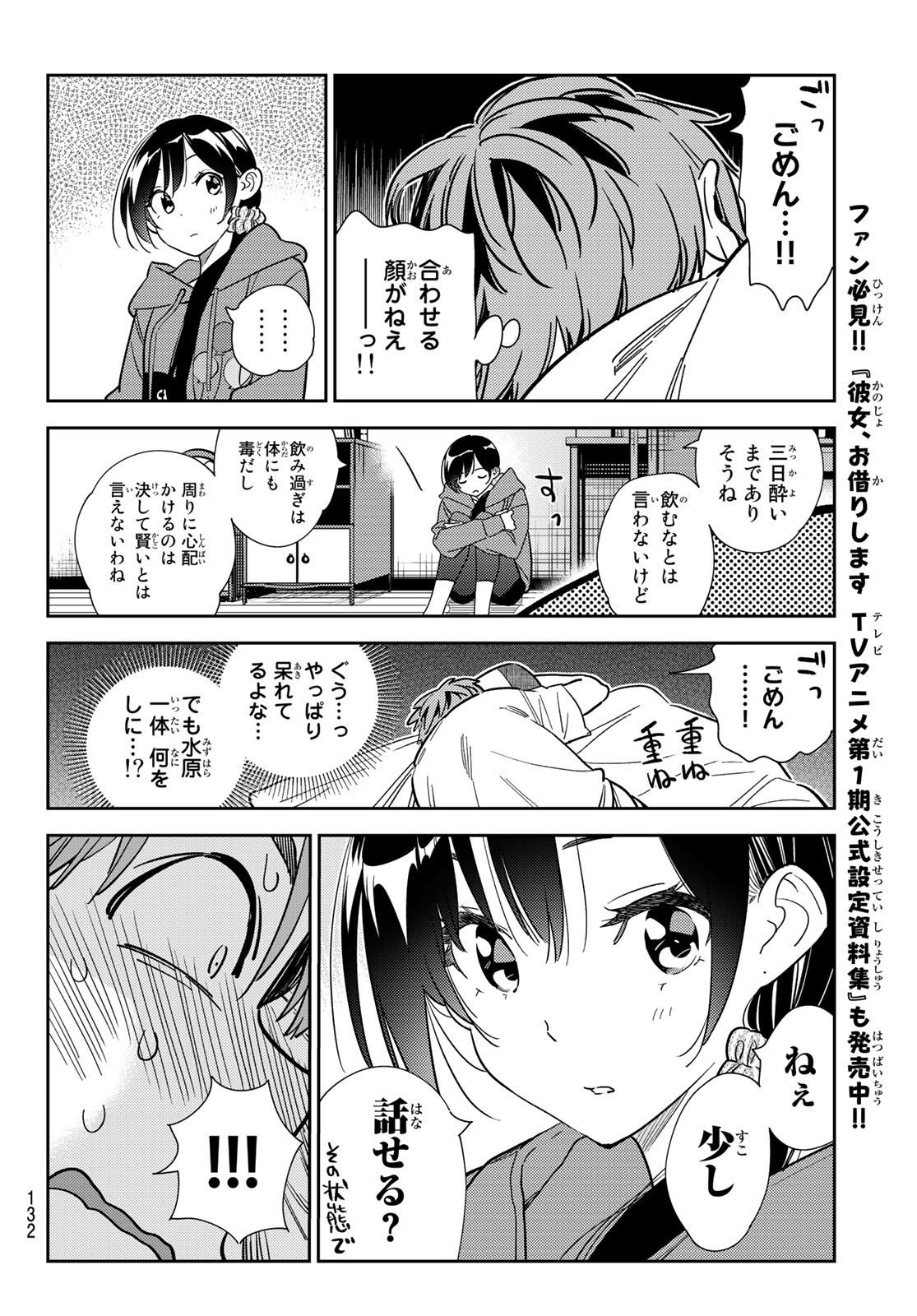 彼女、お借りします 第255話 - Page 8