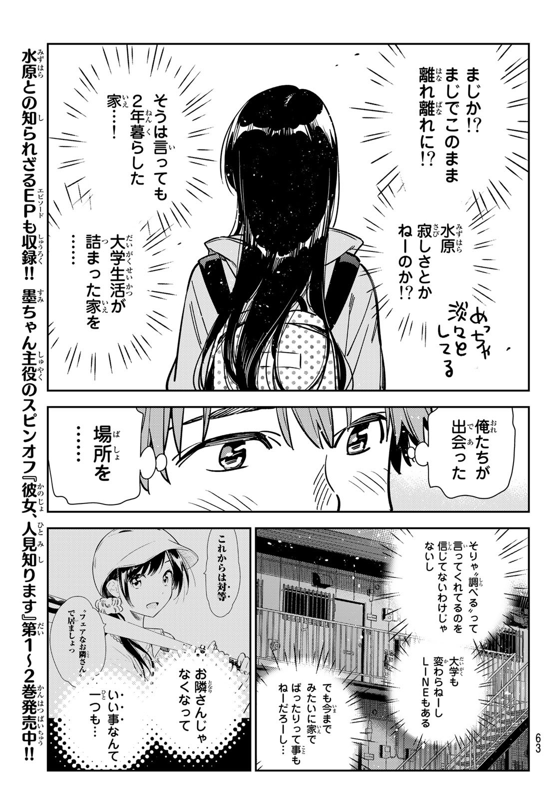 彼女、お借りします 第249話 - Page 8