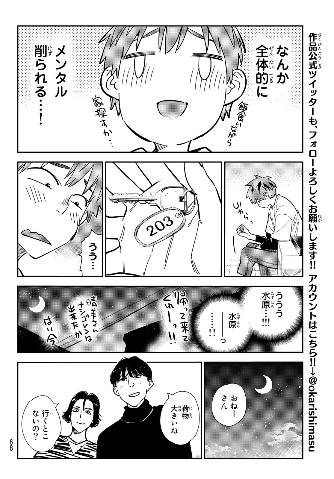 彼女、お借りします 第249話 - Page 10