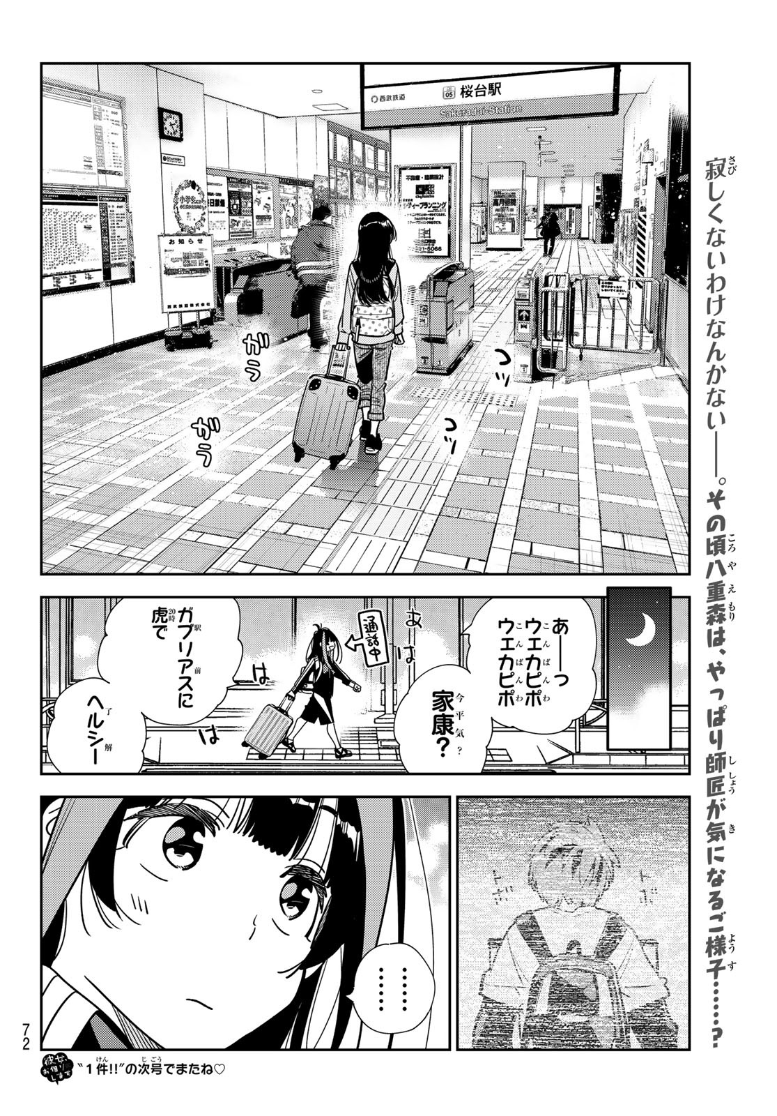 彼女、お借りします 第249話 - Page 14