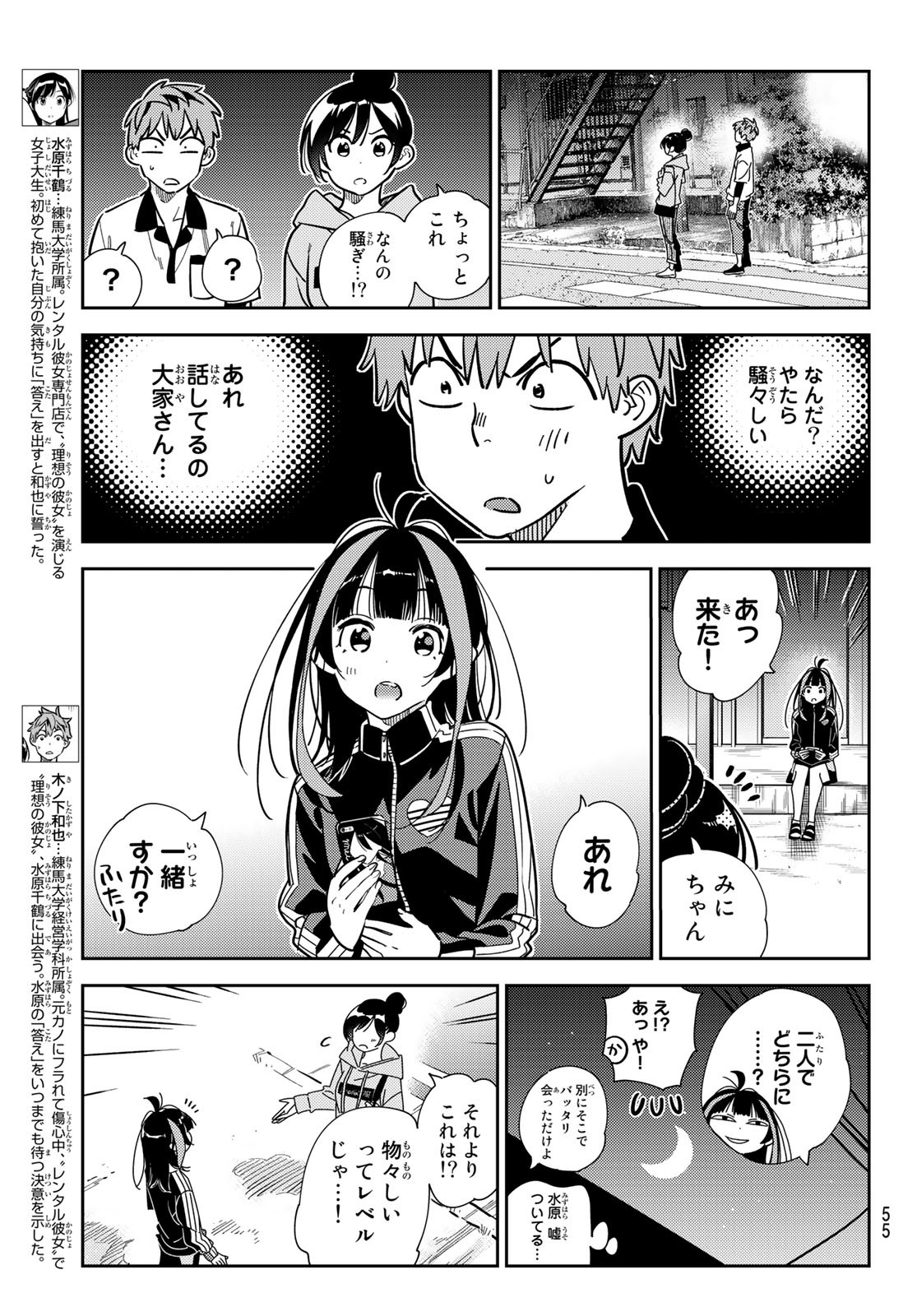 彼女、お借りします 第249話 - Page 3