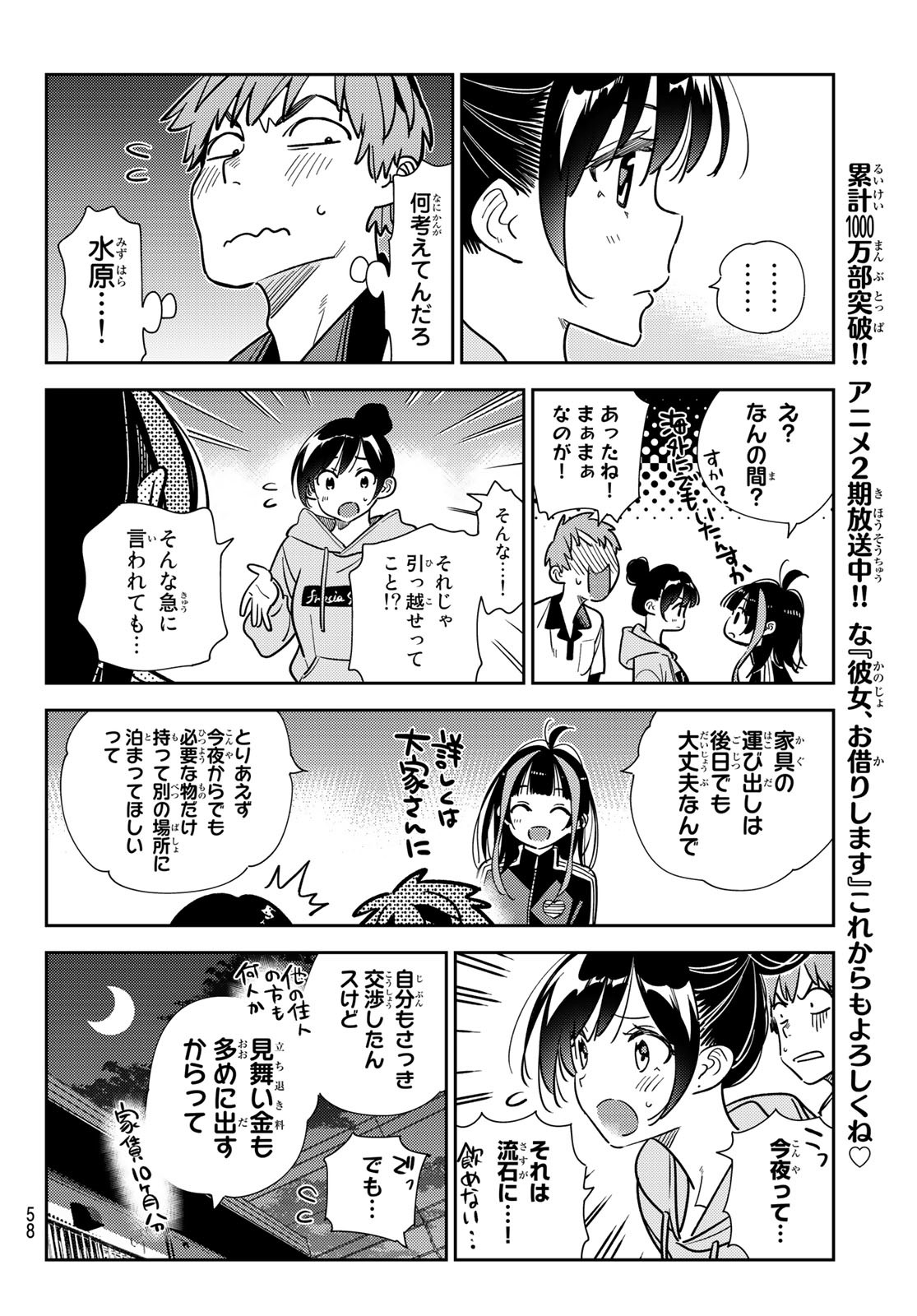 彼女、お借りします 第249話 - Page 4