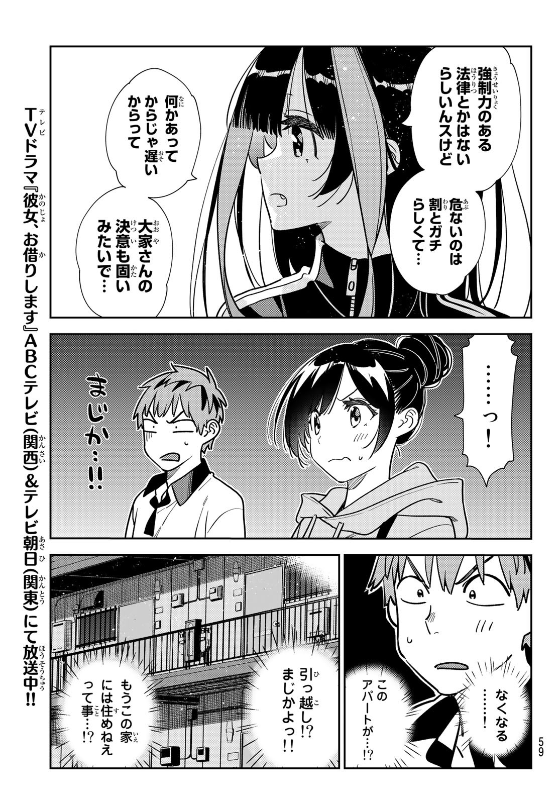 彼女、お借りします 第249話 - Page 5