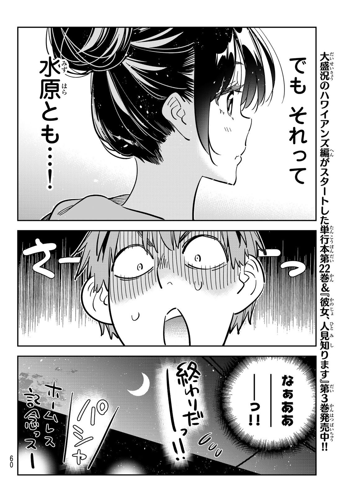 彼女、お借りします 第249話 - Page 6