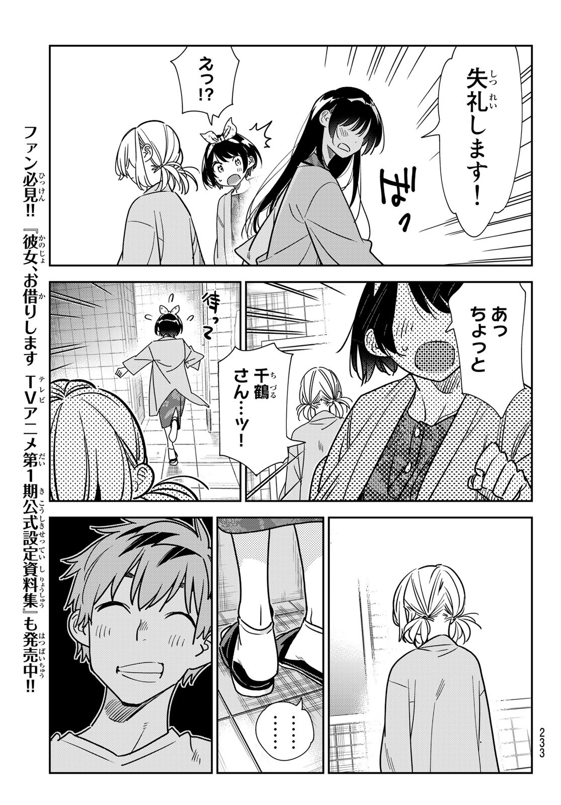 彼女、お借りします 第230話 - Page 11