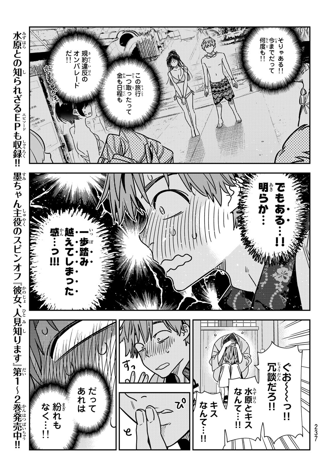 彼女、お借りします 第230話 - Page 15