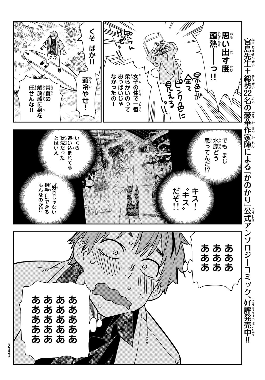 彼女、お借りします 第230話 - Page 18