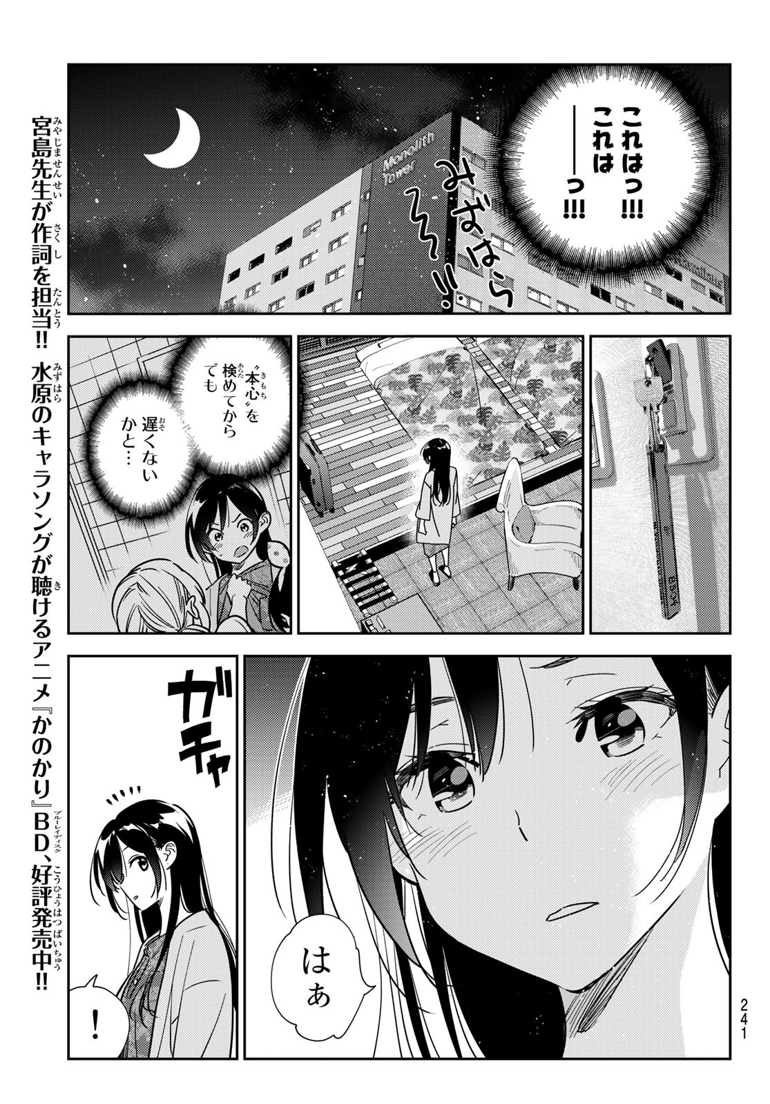 彼女、お借りします 第230話 - Page 19