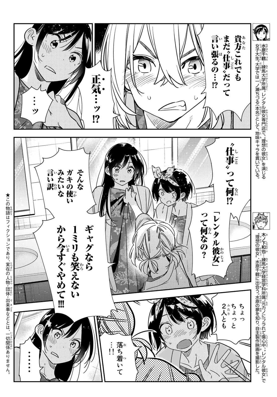 彼女、お借りします 第230話 - Page 2