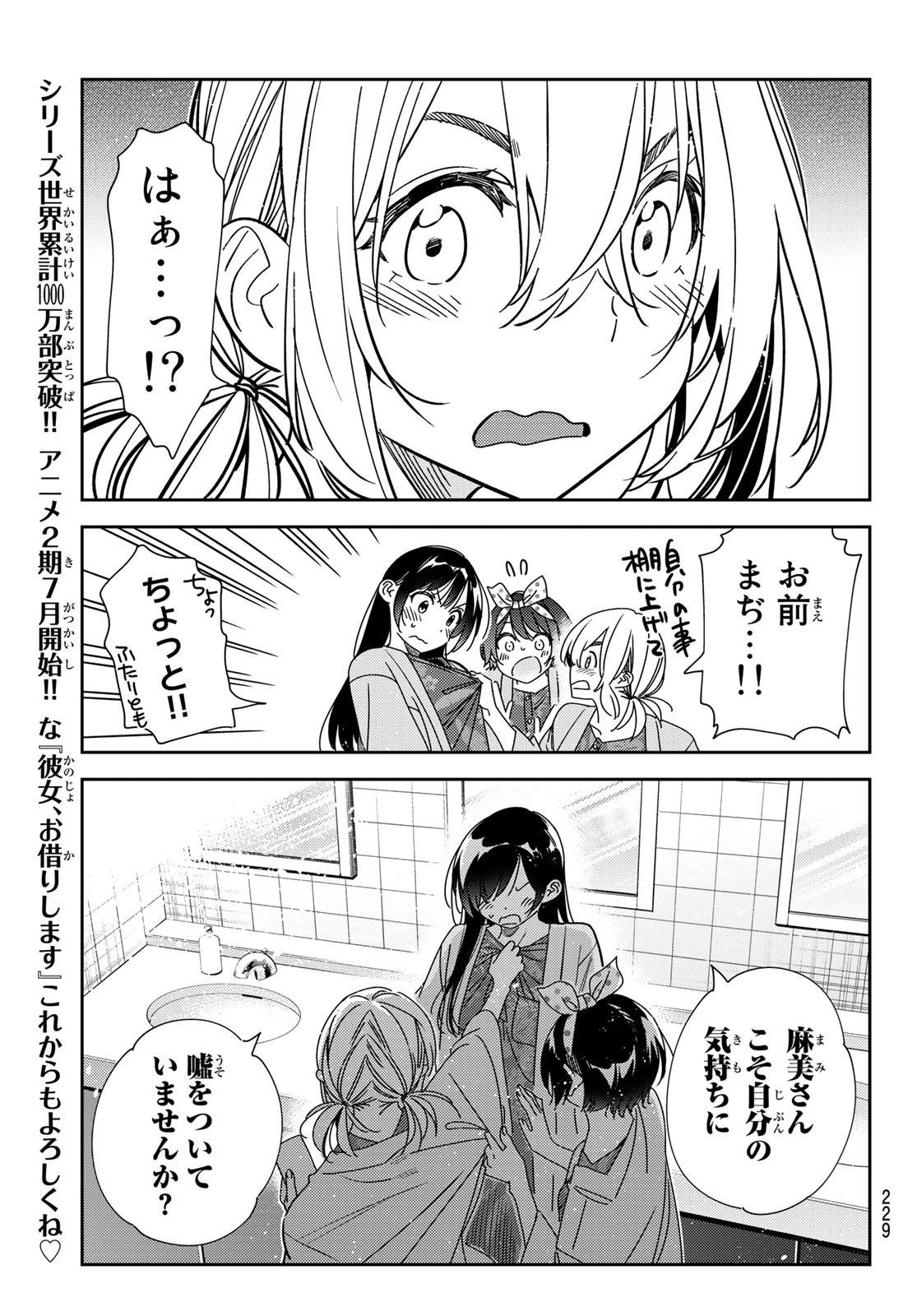 彼女、お借りします 第230話 - Page 7