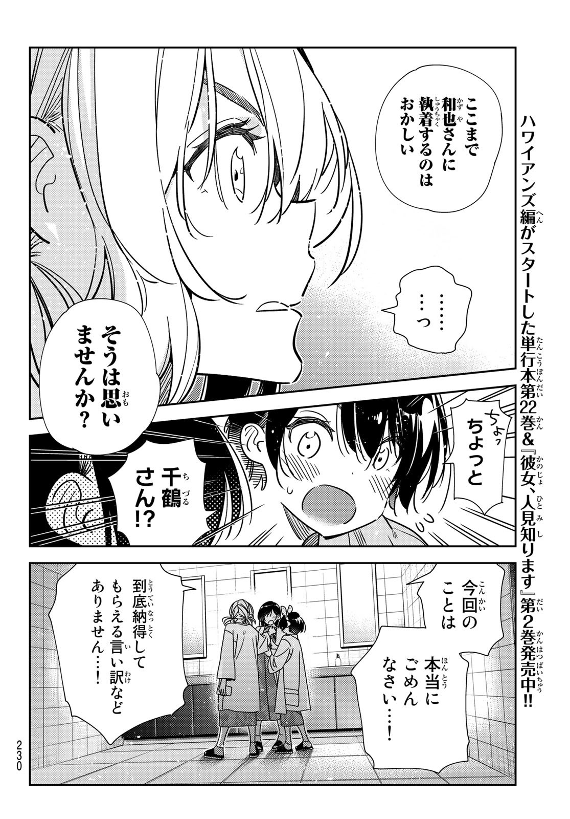 彼女、お借りします 第230話 - Page 8