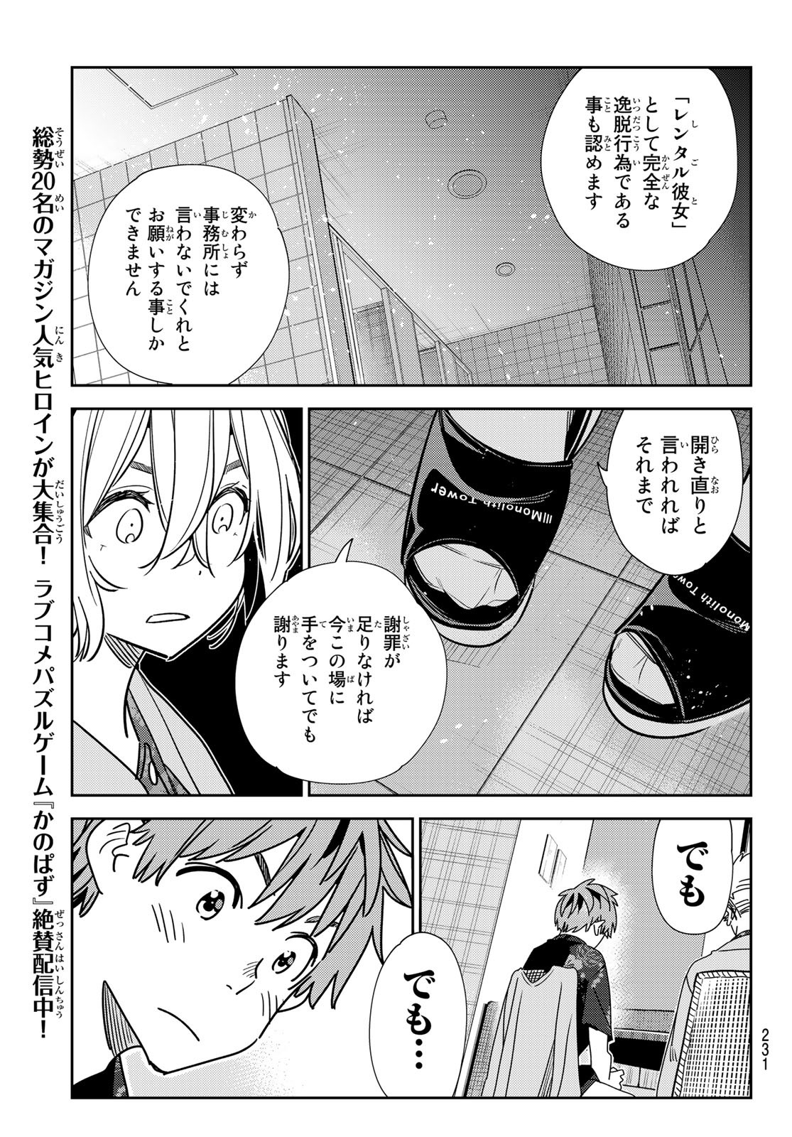 彼女、お借りします 第230話 - Page 9